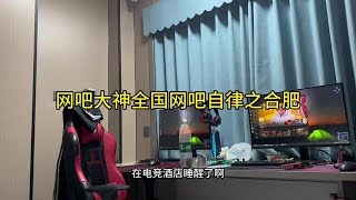 第74集 | 通宵自律睡醒小舅子不见了 跟我说去努力跑外卖挣钱去了 #网吧大神 #日常vlog