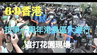 【6·9直播】 香港人抗爭一周年港島區大遊行——遮打花園現場