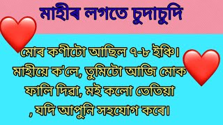 Akhomiya general knowledge // Assamese Story // Assamese GK // Assamese Love story //Assamese kahini