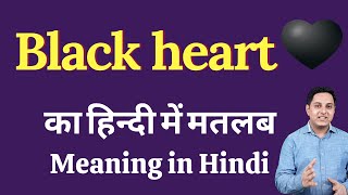 🖤 Black heart meaning in Hindi | Black heart ka kya matlab hota hai | Spoken English Class