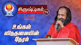 🔴🅻🅸🆅🅴 || உங்கள் விடுதலையின் நேரம்  || அப்போஸ்தலர் சாது சோபிதராஜ் || APRIL 17