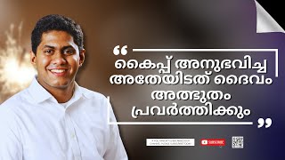 കൈപ്പ് അനുഭവിച്ച അതേയിടത് ദൈവം അത്ഭുതം പ്രവർത്തിക്കും || Episode 772