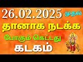 budhan in 9th house tamil budhan peyarchi 2025 in tamil kadagam kadaga rasi buthan peyarchi palangal