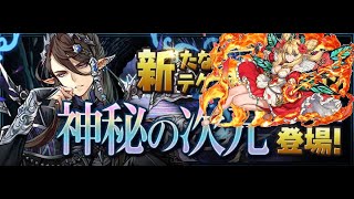 [パズドラ] ハイビスカスの凛星霊・ロザリン 神秘の次元 初見 記録用