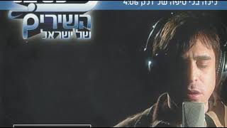 חמי רודנר - לילה בלי טיפה של דלק