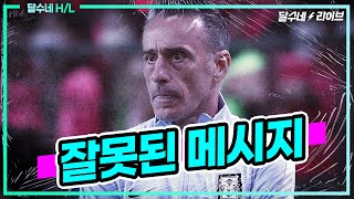 (후토크) 모든 게 정해져서 그런 건 아닐까? [대한민국vs중국]