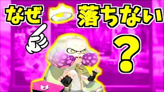 【スプラトゥーン2】ヒメの王冠はなぜ落ちないのかを調べた結果！！驚きの映像を入手しました！ スプラ小ネタ