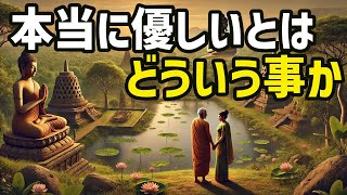 実は届いていない⁈自分の気持ちと相手の気持ちのすれ違い【人生の道しるべ】＃ブッダ＃仏教＃後悔＃幸せ＃瞑想＃やり直したい＃変わりたい＃マインドフルネス