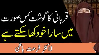 Qurbani Ka Ghost Taqseem Karna Zarori Hai Kya ?  || Dr Farhat Hashmi | Kainat TV
