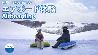 エアボード体験 in 美瑛 | Airboarding in Biei