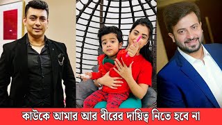 কাউকে আমার আর বীরের দায়িত্ব নিতে হবে না বুবলি ।  Apu Biswas | Shakib Khan | Bubly | Touch Media News