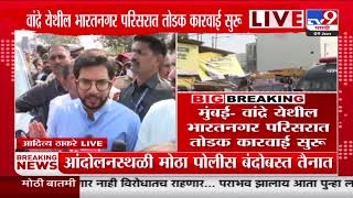 Mumbai Bandra मध्ये ठाकरे गटाचं आंदोलन; आम्ही कोणाला दादागिरी करू देणार नाही - Aaditya Thackeray