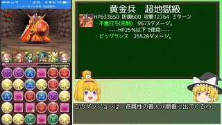 【パズドラ】レアガチャ禁止！闘技場制覇への道 Part.26【ゆっくり実況】