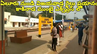 ELURU TO VIJAYAWADA Train Journey In Kakinada LokmanyaTilakTerminus Express 8 February 2023