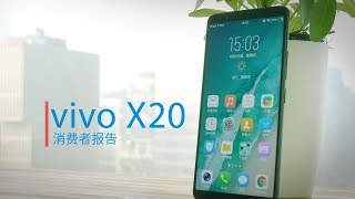 爱否 Fview vivo X20 消费者报告