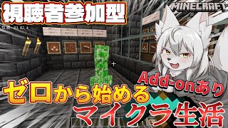 【#マイクラ参加型 】🎀✨ゼロから始まるマイクラ生活✨🎀 第13回 《シーズン2》 #Vtuber 再開編