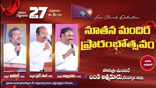 నూతన మందిర ప్రారంభోత్సవం 27-9-2024  హోసన్న మందిర్ బండి ఆత్మకూర్ ప్రార్థించండి పాల్గొనండి