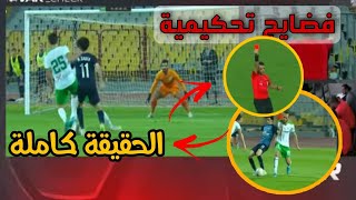 اهداف مباراة المصري و بيراميدز 1-3| اهداف مباراة اليوم