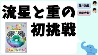 流星と重の初挑戦@『WESTival』DJとピアノと作詞『乗り越しラブストーリー』