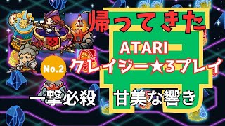 【防衛ヒーロー物語】帰ってきたATARI再  クレイジー★3カードプレイ　一撃必殺 ②　Atari invasion【Crazy Defense Heroes】