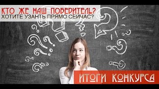 Определен победитель по итогам конкурса   17.11.2016