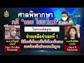 🔴 live เจาะข่าวค่ำ 25 วันที่ 20 พฤศจิกายน 2567 gmm25