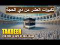 TAKBEER of The First 10 Days Of Dhul-Hijjah 2026 | EID AL -ADHA 2026 | Allahu Akbar |  Habibullah TV