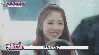 火箭少女101（研究所）#17花絮【孟美岐Meiqi】山支大哥放的音樂是什麼風格，Yamy一秒認出來？