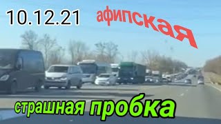 Адова пробка по трассе Краснодпр - Новороссийск. 10 декабря 2021 г. Изя говорит что это писец.