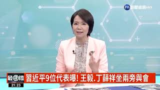 拜習會最火爆議題是台灣? 拜登習近平首次實體會談｜主持人: 廖林麗玲｜來賓:政大外交系教授 李登科   台灣國際法學會副秘書長 林廷輝｜華視最國際｜20221114