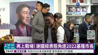 2022誰來選? 藍綠白民調大戰提前開打｜華視新聞 20211123