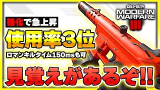 【CoD:MW3】これ知ってるぞ！アプデ後に使用率が急上昇したあの武器を使ってみたら・・・【ぐっぴー】