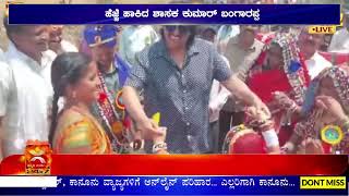 Soraba: ಬಂಜಾರ ಹಾಡುಗಳಿಗೆ ಭರ್ಜರಿ ಸ್ಟೆಪ್ಸ್ ಹಾಕಿದ ಶಾಸಕ ಕುಮಾರ್ ಬಂಗಾರಪ್ಪ | ಸೇವಾಲಾಲ್‌ರ 284 ನೇ ಜಯಂತ್ಯೋತ್ಸವ