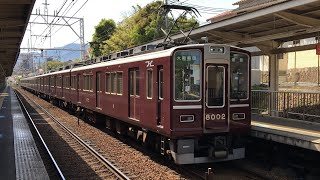 阪急神戸線8000系8002F Classic8000復刻装飾 普通大阪梅田行き 岡本駅