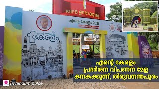 എൻ്റെ കേരളം മേള, തിരുവനന്തപുരം-ente keralam, Thiruvananthapuram