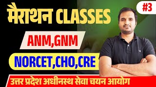 Important MCQ ||Rajasthan CHO||UPSSSC ANM|| MCQ By  360 Degree ||RAM  Sir