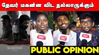 தேவர் மகன் பத்தி| Maamannan Public Opinion | Maamannan Public Expectations | Maamannan Public Review