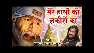 Mere Hathon Ki Lakiro Full Video Sai Baba.