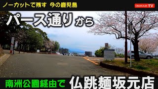 GoPro　パース通り　いづろ　山形屋　カナフアーケード　鹿児島駅前電停　かんまちあ　南洲公園　鹿児島商業高校入口　坂元郵便局　仏跳麺坂元店　鹿児島散策　おまかせテレビ