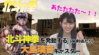 【大島璃音】【北斗の拳？？】「ウェザーニュース」切り抜き動画