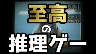 [HER STORY実況]証言映像から真相を探れ！Part 1