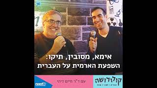 בוקר טוב הוא צפרא טבא, אבל איך אומרים ערב טוב?