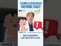 신생아 스크리닝검사 대사질환 의심 ｜소아청소년과 이정호 교수 shorts