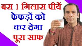 Fefdo Ko Saaf Karne Ka Tarika Kya Hai? जानिये एक आसान Lungs Cleaning Drink के बारे में