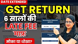 GSTR 9/9C date extended from 2017-18 and late fee waived