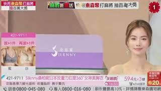 Silknny桑柏妮日本反重力拉提360°女神美胸內衣20230212