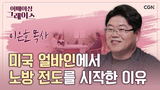 미국 얼바인에서 거리 전도하는 한국인 목사 \