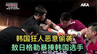 韓國狂人惡意偷襲中國選手，敖日格勒暴怒將韓國選手打得躺尸擂臺