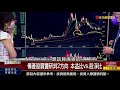 精彩搶先看1【錢線百分百】20210709《手中航運.鋼鐵留不留 該看本益比還是本淨比 》│非凡財經新聞│