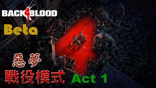 Back 4 Blood Open Beta - Nightmare Difficulty Walkthrough - Act 1 (2021/8/16)